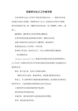 克里昂与光之工作者手册.docx