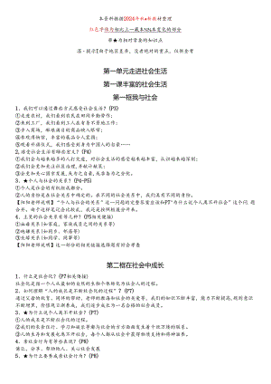 八年级上册道德与法治知识点【2023-2024学年第一学期】.docx