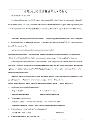 专题01 阅读理解(应用文+记叙文)（解析版）.zip.docx