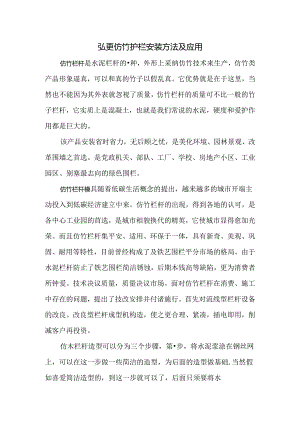 仿竹护栏、仿竹篱笆、仿竹栏、-如何安装.docx