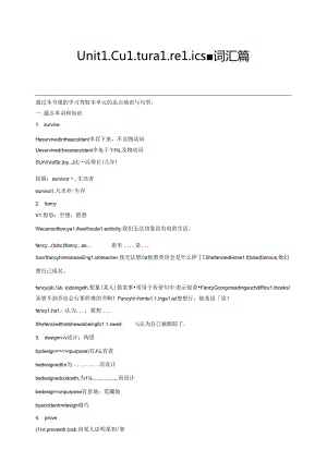 人教版必修二第1讲：Unit1 Cultural relics-词汇篇（教师版）.docx