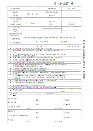 八大特殊作业填写规范.docx