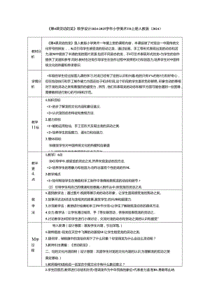 《第4课 灵动的龙》教学设计2024-2025学年小学美术一年级上册人教版（2024）.docx