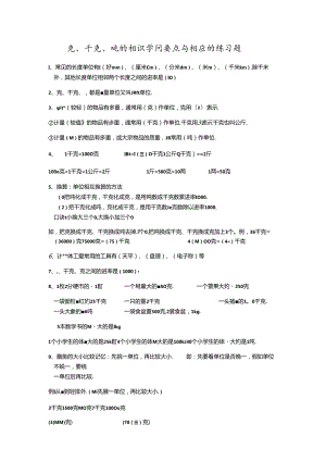 克千克吨的认识与练习.docx