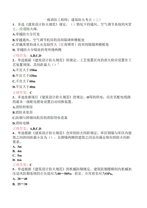 一级消防工程师：建筑防火考点（三）.docx