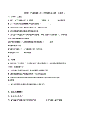 三年级科学上册1.5 制作《气象科普小报》同步练习（含答案）.docx