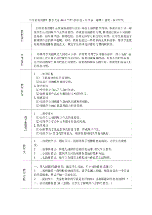 《9 作息有规律》教学设计2024-2025学年道德与法治一年级上册统编版（2024）.docx