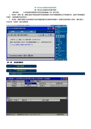XXXX会计从业资格考试会计电算化.docx