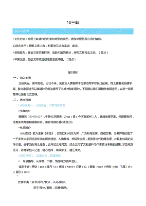 三峡（优质课教学设计）.docx