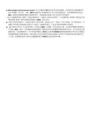 SAP面向订单生产课件.docx