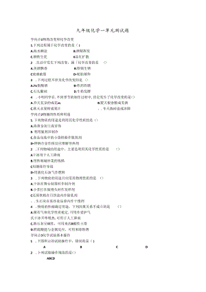 人教版初三第一单元测试题.docx