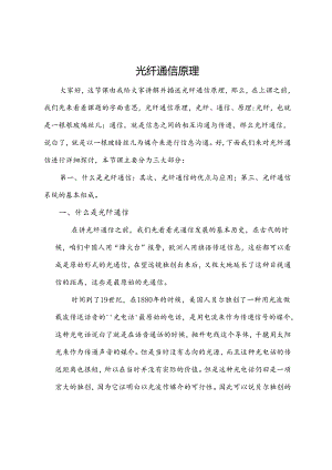 光纤通信原理.docx