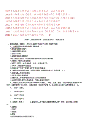 XXXX_X年二级建造师(建筑工程法律法规及相关知识).docx