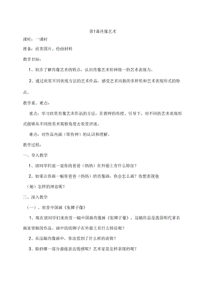人美版小学美术五年级上册教案.docx