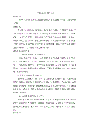 儿童诗创作教案.docx