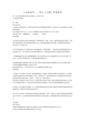 人教版初中八年级美术教案总汇.docx