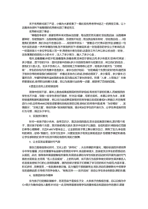 优秀教育园丁事迹.docx