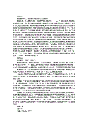 六一儿童节贺词.docx
