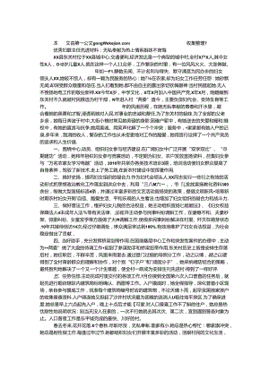 优秀妇联主任先进材料：无私奉献为热土 情系姐妹不言悔.docx