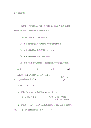 人教版必修二第三章测试题(含答案).docx