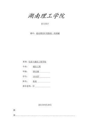 傅里叶变换的理解.docx