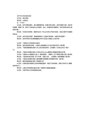 元宵节文艺表演主持词.docx