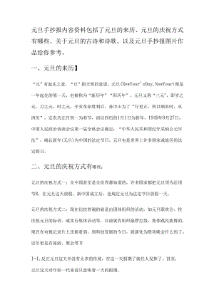 元旦手抄报内容资料包括了元旦的来历.docx