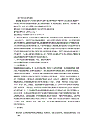以执业助理医师考试为导向的诊断学和内科学教学改革探索.docx