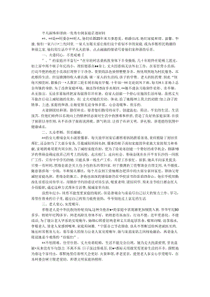 优秀巾帼家庭事迹材料.docx