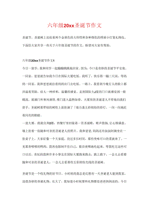 六年级20xx圣诞节作文.docx