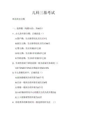 儿科三基考试试题及答案.docx