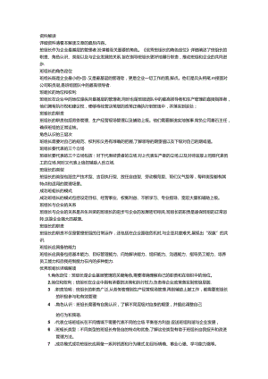 优秀班组长的角色定位.docx