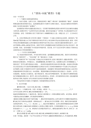 《“滑块+木板”模型》专题复习的素材选择和应用.docx
