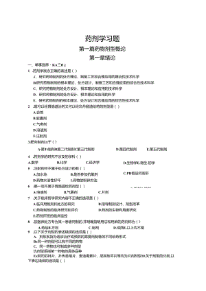 《药剂学》试题及答案.docx