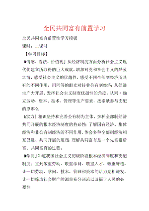全民共同富裕前置学习.docx