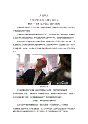 人物关键词匠心独运雷东风中学作文素材解读专项突破.docx