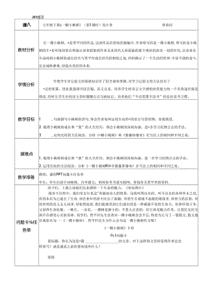 七下 《一棵小桃树》 公开课教案教学设计课件资料.docx