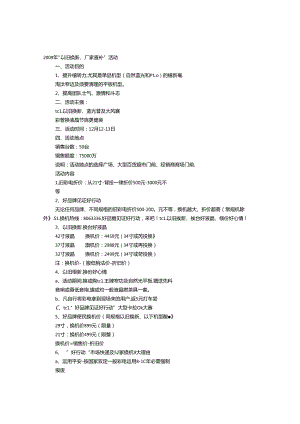 以旧换新促销方案剖析.docx