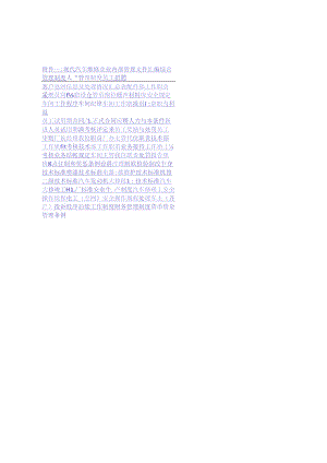 ××市××汽车服务汽车有限公司质量手册.docx