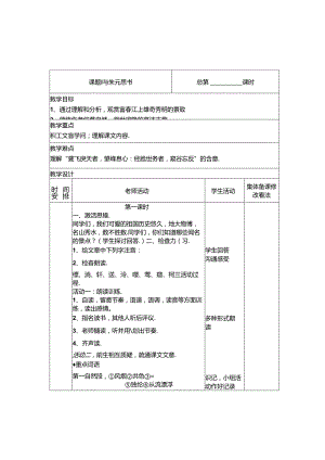 人教版八下第五单元表格教案.docx