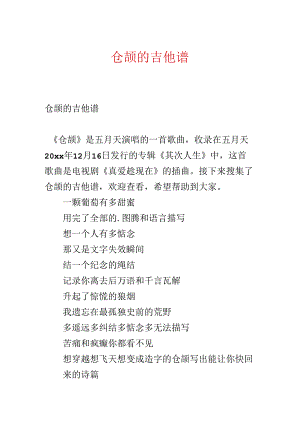 仓颉的吉他谱.docx