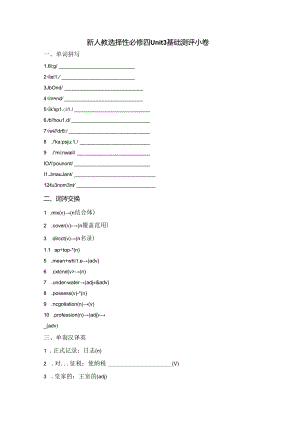 人教版（2019） 选择性必修 第四册 Unit 3 Sea Exploration基础测评小卷（含答案）.docx