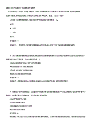 X年《经济法基础》考试真题及答案解析.docx