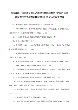 八项规定知识测试题库答案.docx