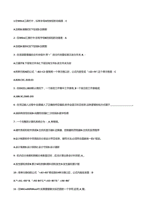 XXXX年会计证考试全仿真题.docx