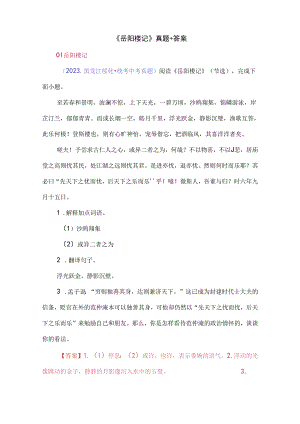 《岳阳楼记》真题+答案.docx