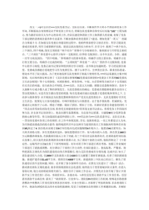 优秀党务工作者先进事迹材料 三则.docx