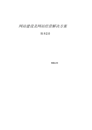 XX拍卖行网站建设方案.docx