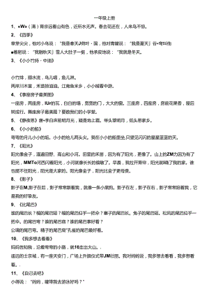 人教版小学一至六年级要求背诵的课文.docx