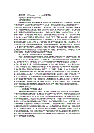 党员向黄大年同志学习党课讲稿.docx